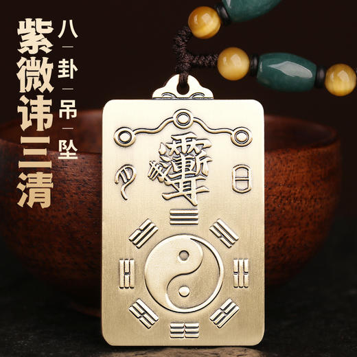 紫微讳道家黄铜挂饰 商品图0