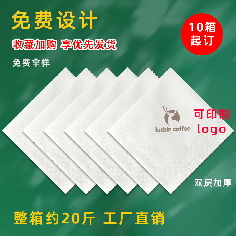 若禺【专属定制】可印logo方形餐巾纸商用餐厅订制高档餐饮咖啡店酒店专用