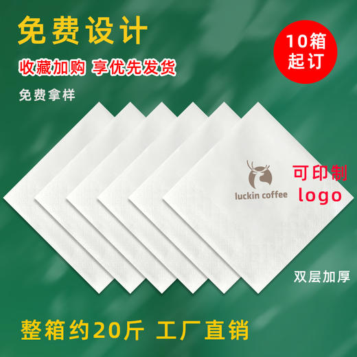 若禺【专属定制】可印logo方形餐巾纸商用餐厅订制高档餐饮咖啡店酒店专用 商品图0