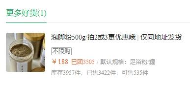 【新汗焕出粉白肌 | 祛黄气亮白足浴粉】再现粉白好气色（有效期到26年年底） 商品图7