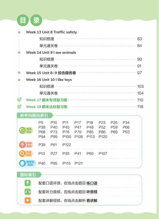《沪学习·语数英同步周周练》（一年级下册）【上海新教材配套教辅】 商品图6