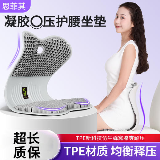 【释压黑科技】思菲其凝胶护腰蜂窝坐垫 ，柔护脊椎 透气舒爽 久坐不累【预售2-5天内发】 商品图6