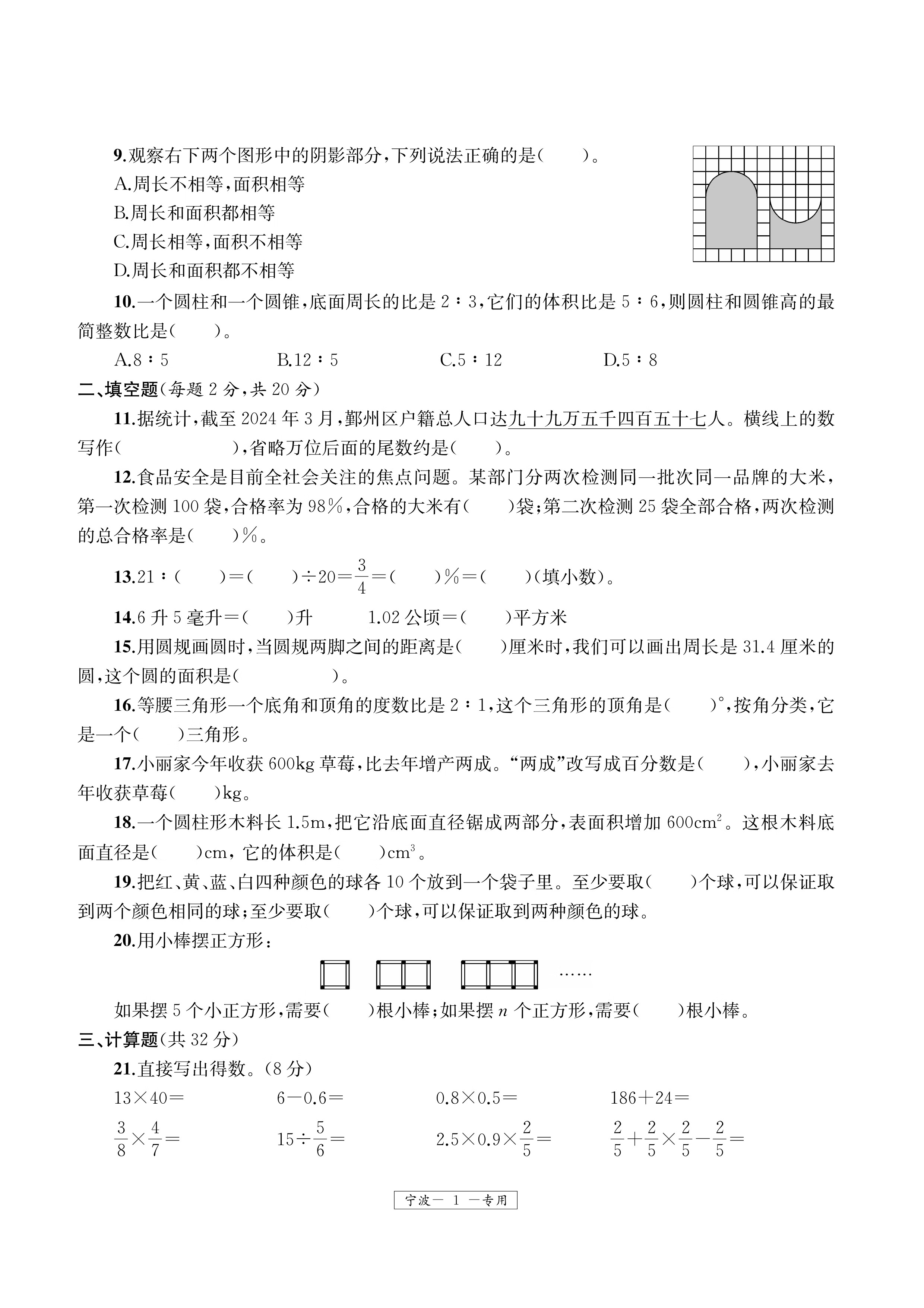 关于分班考一模冲刺！六年级全科真题卷，历年考点全有的信息
