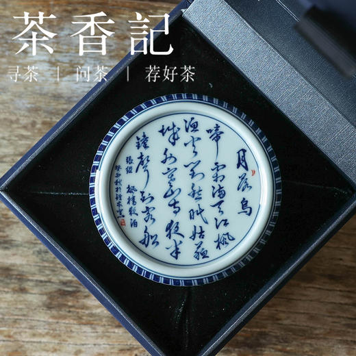 茶香记 钟家窑枫桥夜泊盖置中式美学青花瓷洒脱书法诗文入器茶道零配 商品图2
