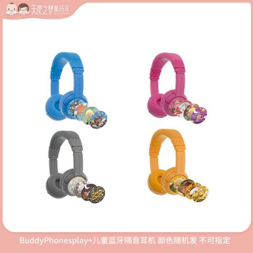 【六一积分加钱购】BuddyPhonesplay+儿童蓝牙隔音耳机*1（颜色随机 不可指定） 商品图0
