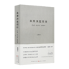 朱嘉明《未来决定现在》 商品缩略图0