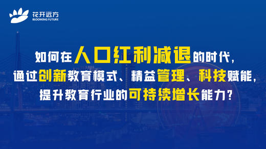 花开远方优秀校区高管赴日名企参访|限额30人 商品图0
