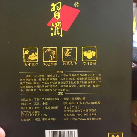 习酒1219淳典金尊级 53度酱香型白酒 整箱500ml*6瓶包邮 商品图6