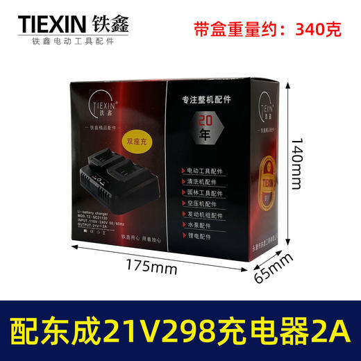 【货号07591】适配东成298电池充电器21V双座充大电流2A充电器东成扳手充电器 商品图8