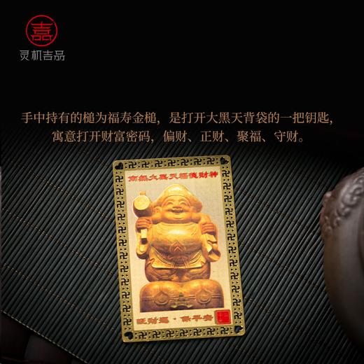 灵机生活馆 大黑天财神金卡 商品图3