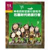 《神奇的时空旅行游戏书》全6册 精心设计文字解谜、人物贴画、剪纸多种沉浸式游戏 发展逻辑思维力、空间想象力、计算能力 让孩子们在玩耍中全方位地了解历史 让历史变得更加生动有趣 商品缩略图7
