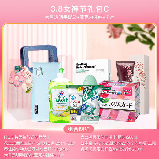 【女神节爱专宠】3.8温暖大促套餐C大号透明手提袋+亚克力挂件+卡片/080108*117685*112217*117905*112096*117968*117818 商品图0