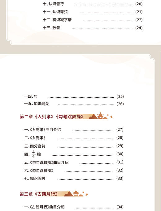 古琴蒙学（进阶绘本）上 商品图2