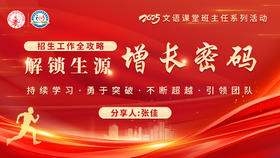 招生工作全攻略：解锁生源增长密码