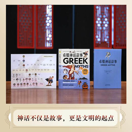 希腊神话故事 商品图3