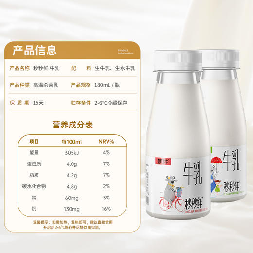 [低温短保]皇氏水牛0.09秒低温水牛鲜奶 180ml*6*2组   到手共12瓶 商品图4