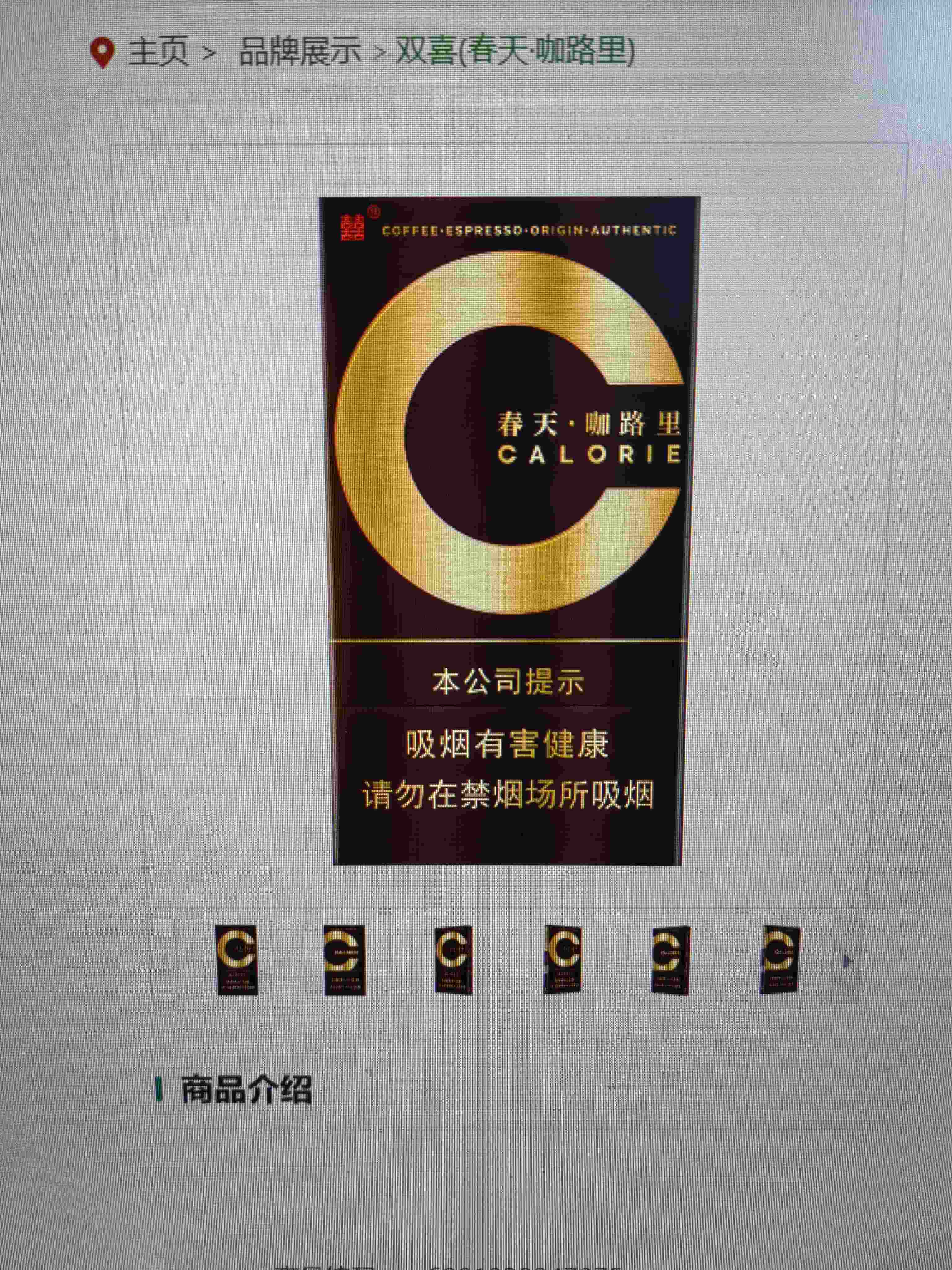 双喜（春天•咖路里）