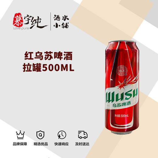 红乌苏啤酒拉罐500ML 商品图0