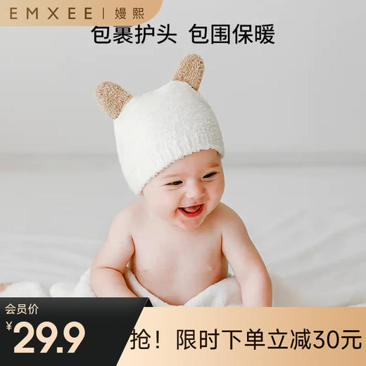 【母婴服配】EMXEE嫚熙婴童半边绒帽子 商品图0