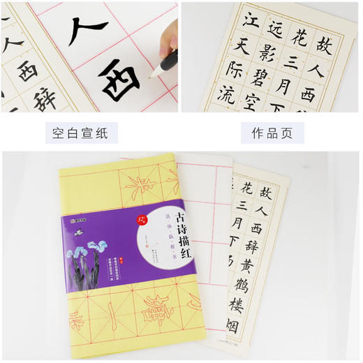 墨点字帖楷书书法字帖毛笔临摹本毛笔字帖毛边纸米字格简体版古诗描红楷书初学单字描红临摹楷体字帖毛笔书法写字毛笔书法字帖楷书 商品图5