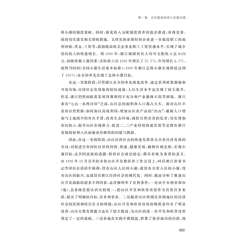试读PDF-9787308253079(1-1)-迈向共同富裕:理论、起点、目标和路径(第二卷)_010.jpg