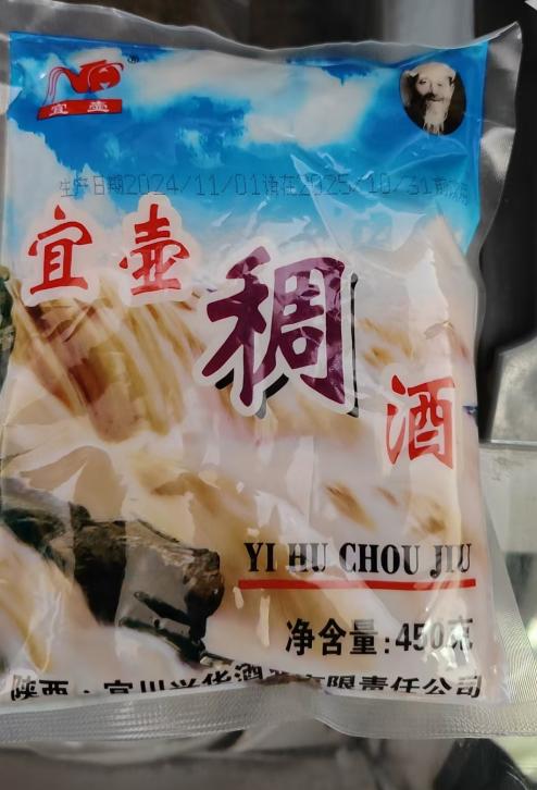 宜壶稠酒 商品图0