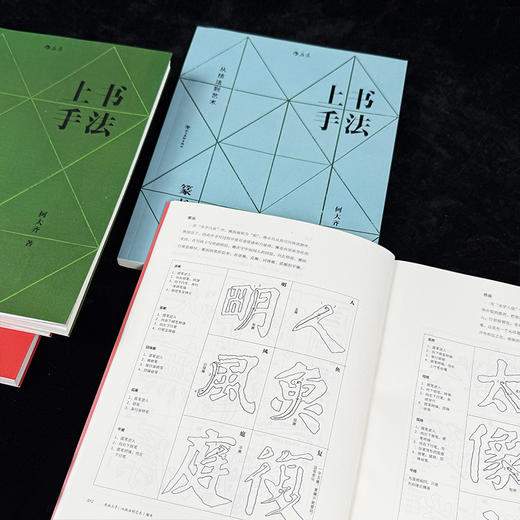 书法上手：从技法到艺术 商品图3