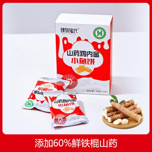 山药鸡内金小鱼饼|山药含量＞60%，香甜酥松 商品图5