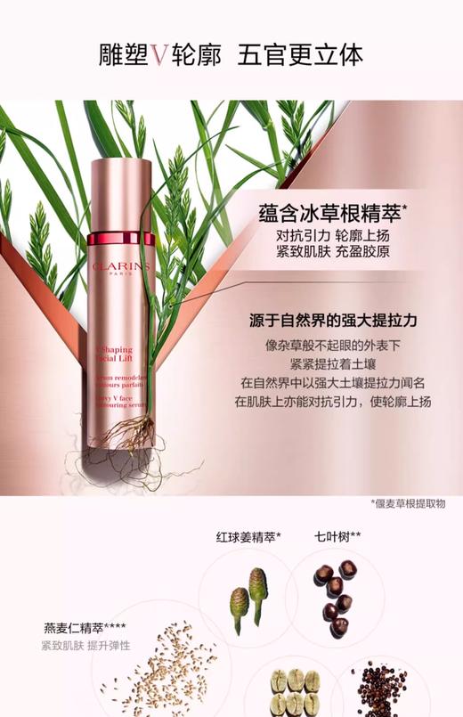 【航免仓】CLARINS娇韵诗紧致塑颜V脸精华50ML 商品图3