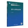 老年人慢性病管理 十四五规划教材 全国高等职业教育本科教材 孙建勋主编 供医养照护与管理专业用 9787117374804人民卫生出版社 商品缩略图1