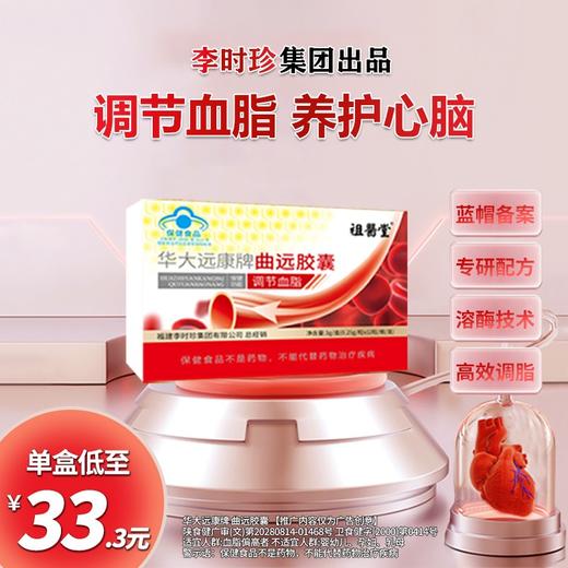 祖医堂曲远胶囊 蓝帽认证 专研配方 溶霉技术 调节血脂 养护心脑 给家人加倍安心 商品图0