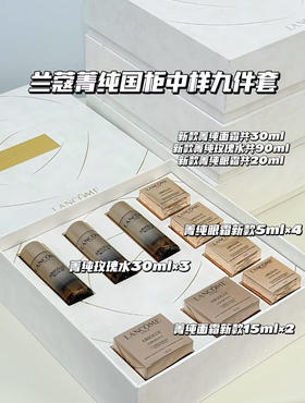 兰蔻菁纯蛇年九件套