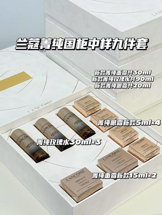 兰蔻菁纯蛇年九件套 商品图0