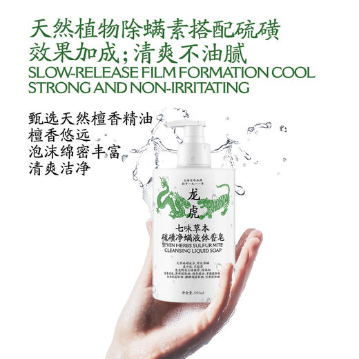 【特惠2瓶装 净螨清肤 抑菌止痒】龙虎七味草本硫磺净 螨液体香皂500ml*2瓶 商品图2