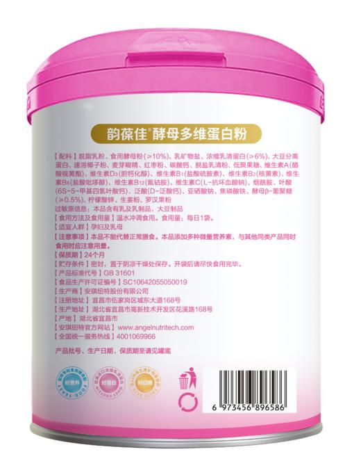 韵葆佳酵母多维蛋白粉 孕早期专用特殊膳食 商品图2