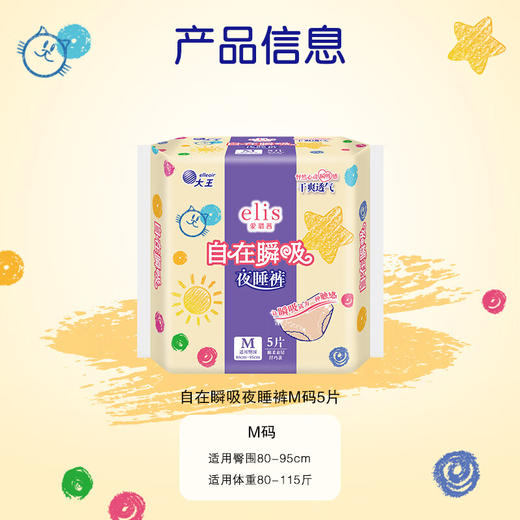 大王爱璐茜自在瞬吸安睡裤M码5条 商品图1
