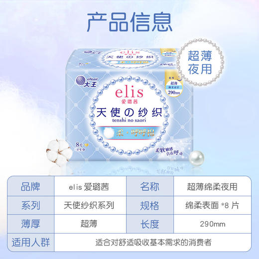 大王爱璐茜天使超薄290夜用卫生巾8片 商品图1