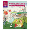 《神奇的时空旅行游戏书》全6册 精心设计文字解谜、人物贴画、剪纸多种沉浸式游戏 发展逻辑思维力、空间想象力、计算能力 让孩子们在玩耍中全方位地了解历史 让历史变得更加生动有趣 商品缩略图8