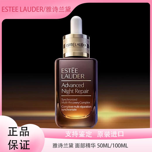 春季焕新【全球购】「两瓶更优惠」Estee Lauder 雅诗兰黛 面部精华 50ml/100ml 第七代小棕瓶精华液·现货速达 商品图0
