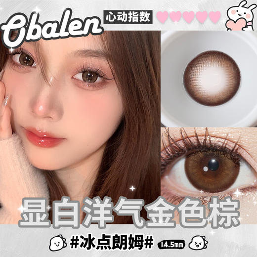 【冰点朗姆】14.5大直径半年抛美瞳1片装 商品图2