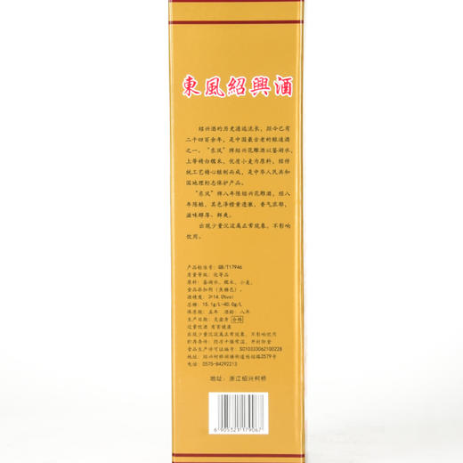 会稽山官旗   绍兴花雕酒出口八年黄酒加饭糯米酒东风绍兴酒八年陈酿750ml*1礼盒 商品图4