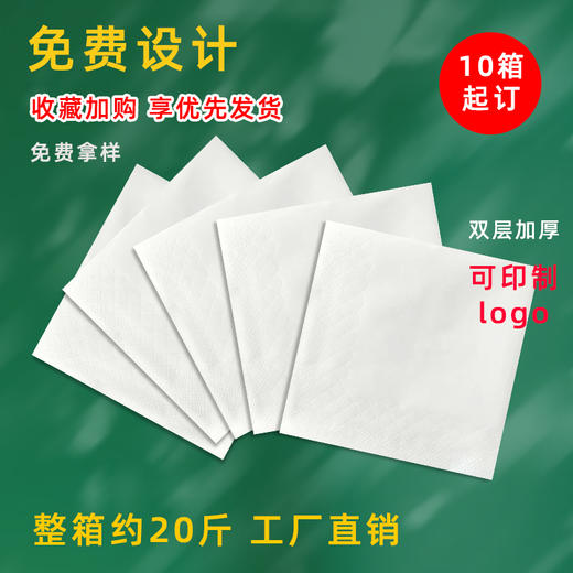 若禺【专属定制】可印logo方形餐巾纸商用餐厅订制高档餐饮咖啡店酒店专用 商品图1