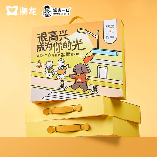 【很高兴成为你的光】诚实一口&澳龙导盲犬公益犬用联名礼盒 商品图2