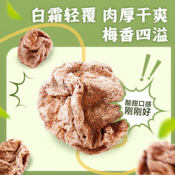 华味亨正宗话梅270g/罐酸甜咸梅蜜饯果干果脯休闲办公室零食泡水解腻 /休闲食品 /蜜饯果干 /梅子干 商品图1