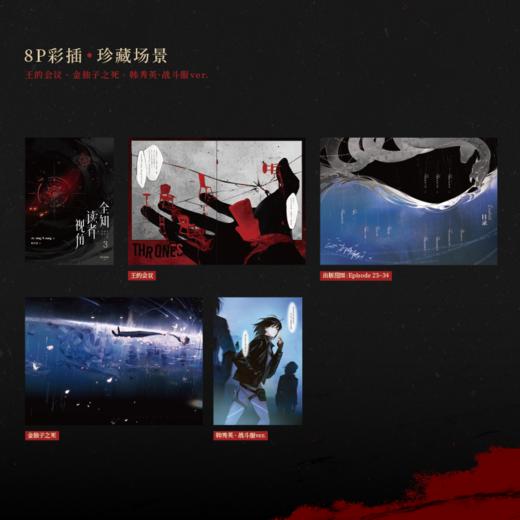 全知读者视角.3/［韩］SINGNSONG著;杨可意译 商品图3