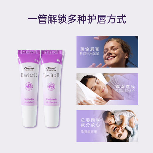 芬兰Orion Bevita国民品牌/持久滋润/温和护唇/富含VB5神经酰胺/便携卫生保湿修护润唇膏 8g/支 商品图1