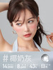 【椰奶灰】14.2中直径日抛美瞳10片装 商品缩略图1