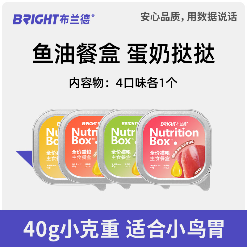 【餐盒尝鲜】全价猫餐盒高纯鱼油系列混合四口味尝鲜装160g