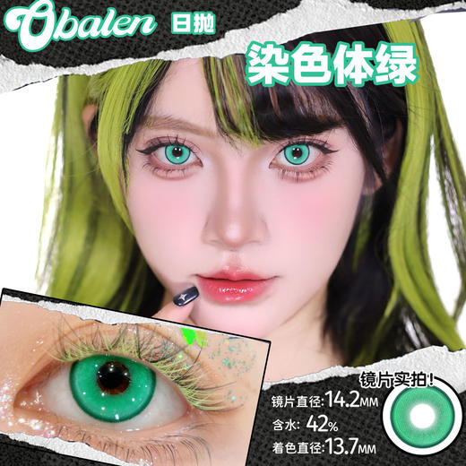 【染色体绿】14.2大直径日抛美瞳两片装 商品图2