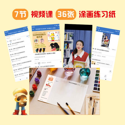 井本蓉子日记绘本：全12册（平装）3-6岁阅读故事书日记绘本提升观察感受想象力增加故事构思表达实践 商品图3